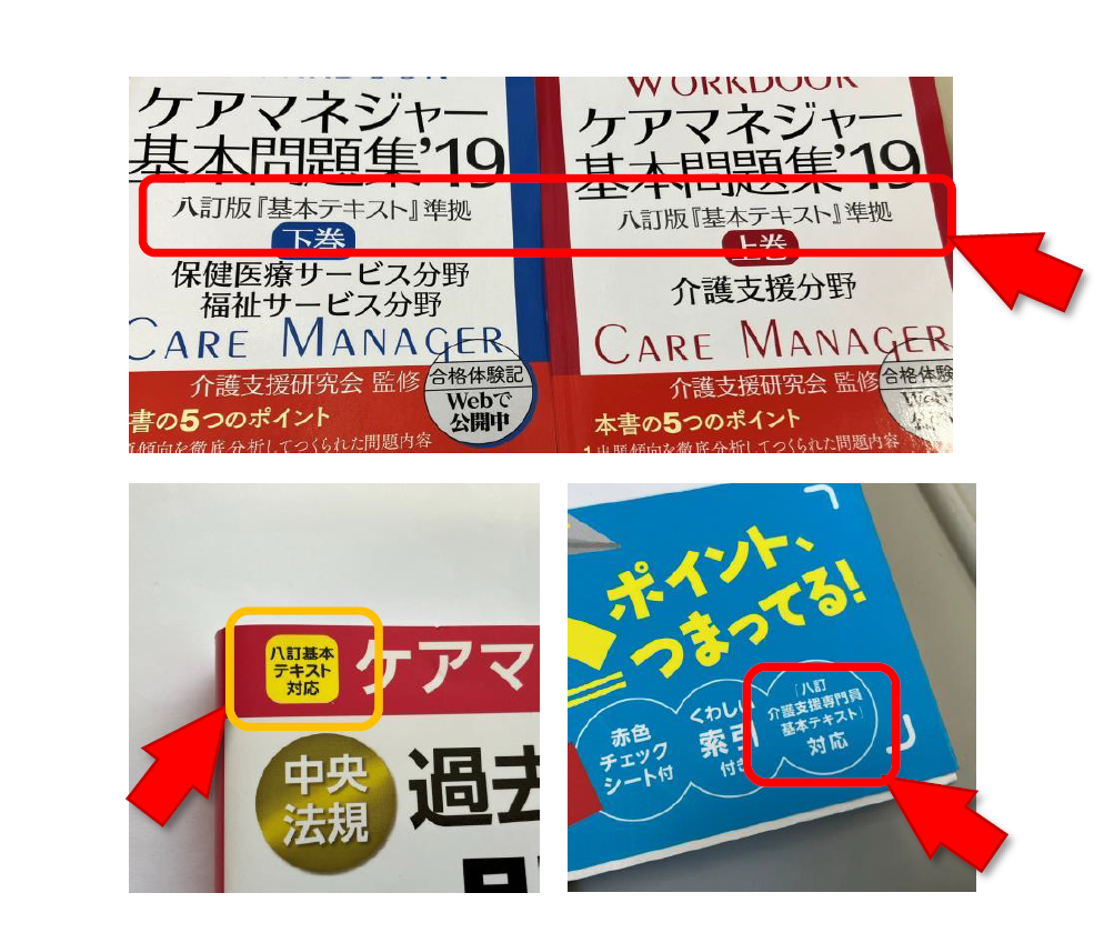 詳解新しく変わった介護支援専門員基本テキスト ケアマネジャー/有紀書房/ケアマネジャー試験合格指導会